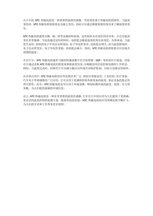 芯片ntc热敏电阻