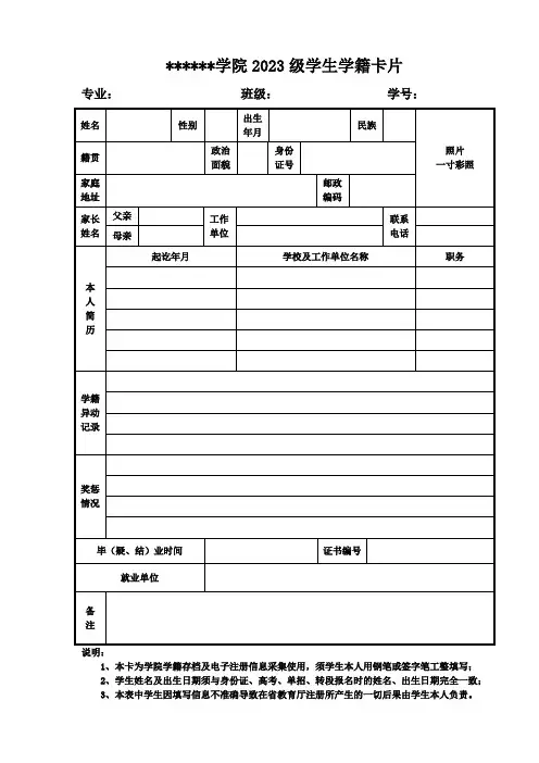学院2023级学生学籍卡片