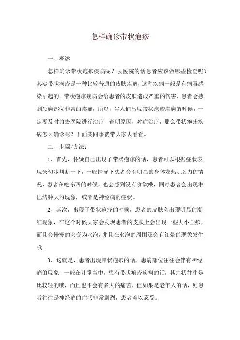 怎样确诊带状疱疹
