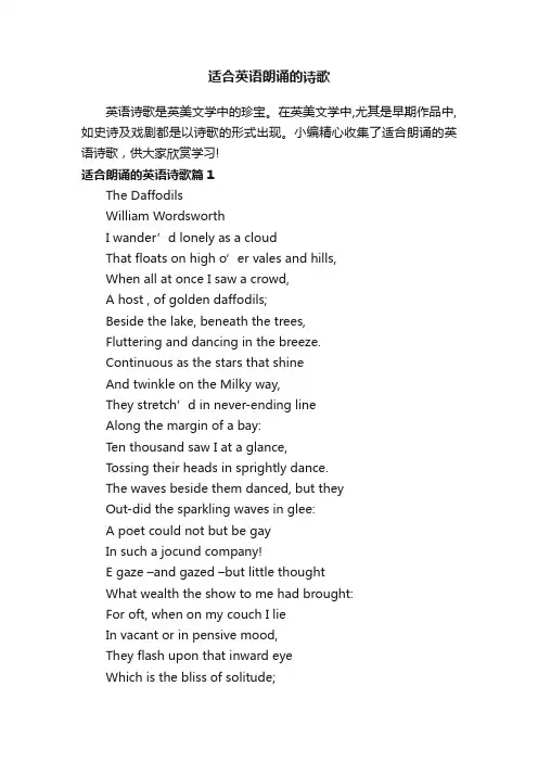 适合英语朗诵的诗歌
