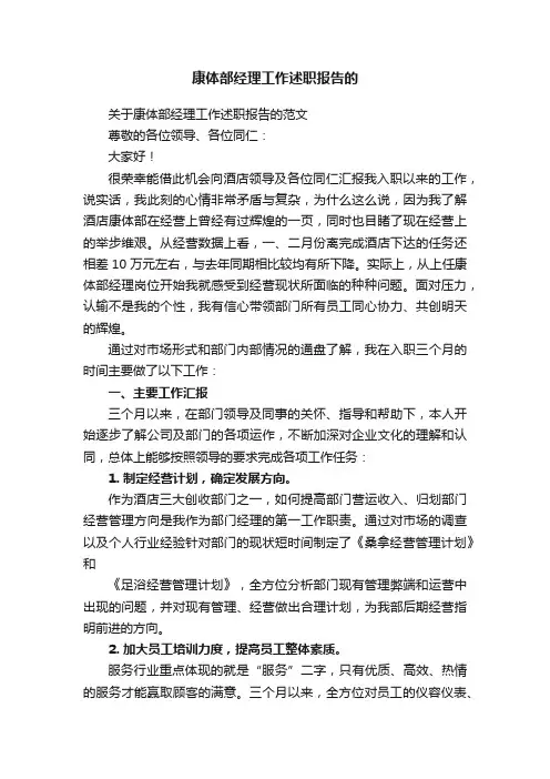 康体部经理工作述职报告的