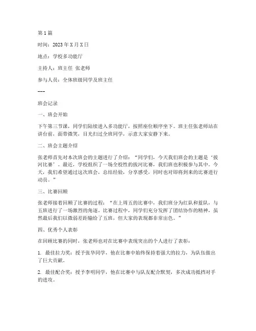 关于拔河的班会记录(3篇)