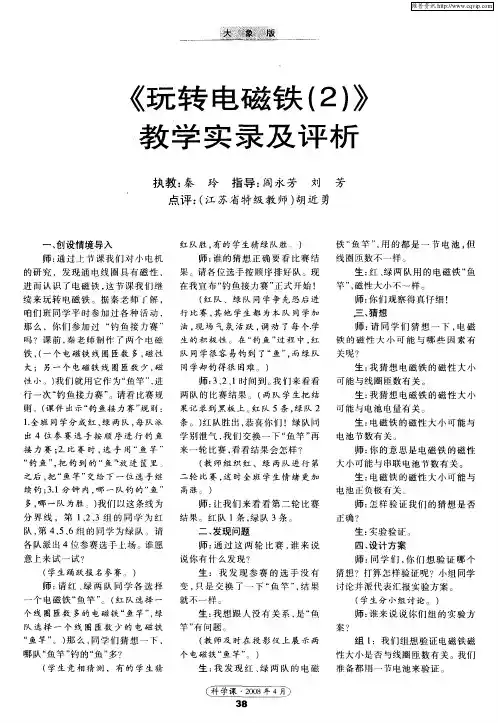《玩转电磁铁(2)》教学实录及评析
