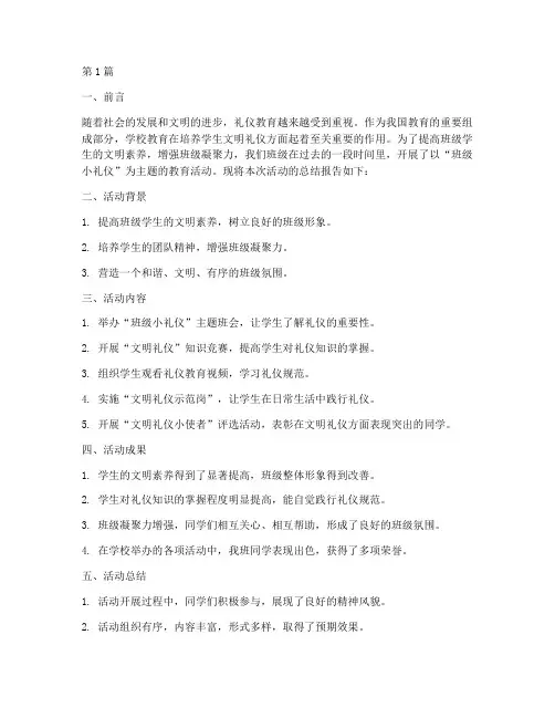 班级小礼仪总结报告范文(3篇)