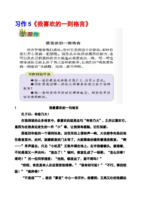 语文S版五年级下册习作5《我喜欢的一则格言》范文(计30篇)