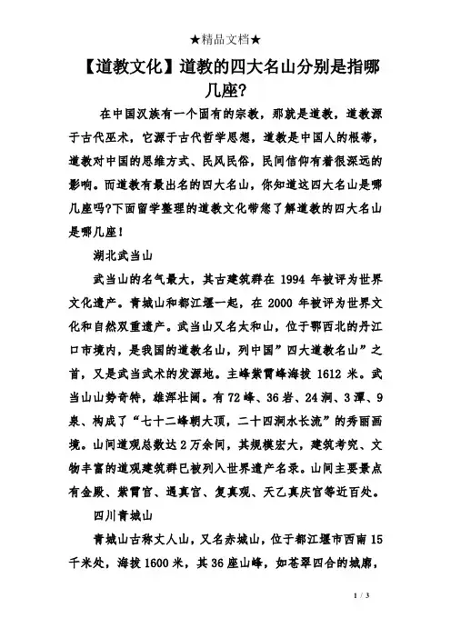 【道教文化】道教的四大名山分别是指哪几座-