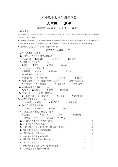 科学六年级下册试卷答题卡答案