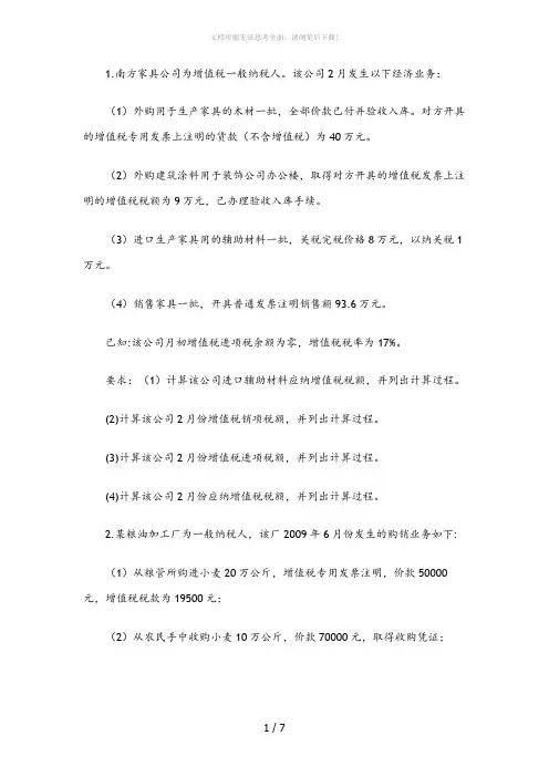 2018年增值税计算题