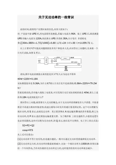 无功功率的一些常识