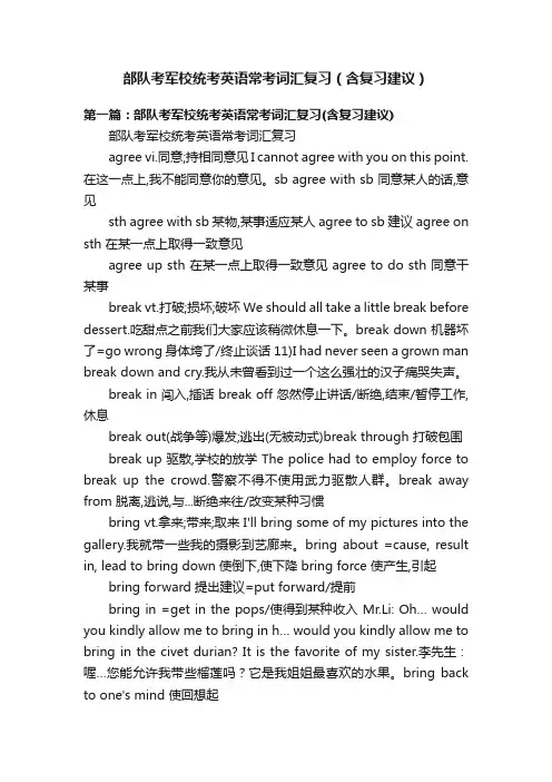 部队考军校统考英语常考词汇复习（含复习建议）