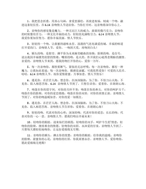 亲吻情人节的情话短信