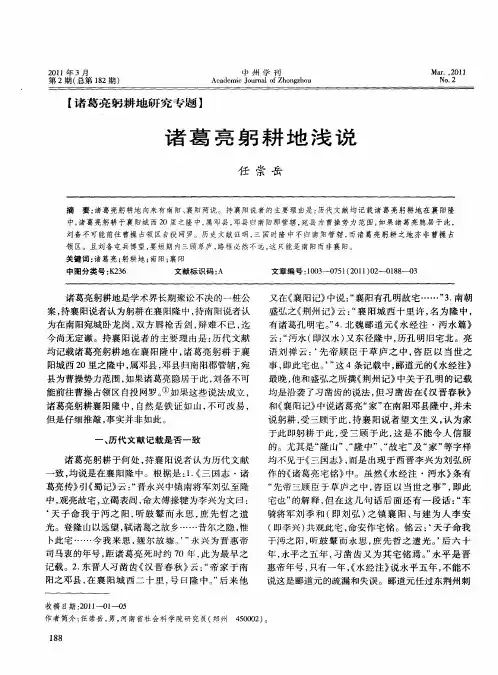 诸葛亮躬耕地浅说