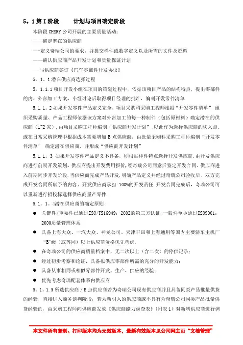 奇瑞采购管理手册