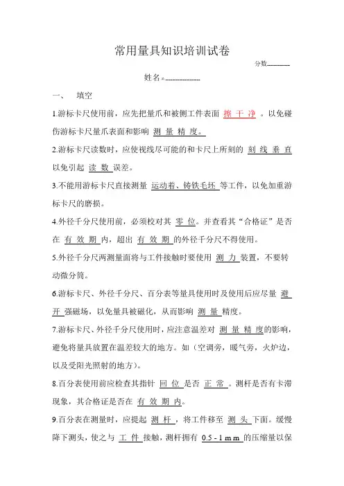常用量具知识培训试卷答案