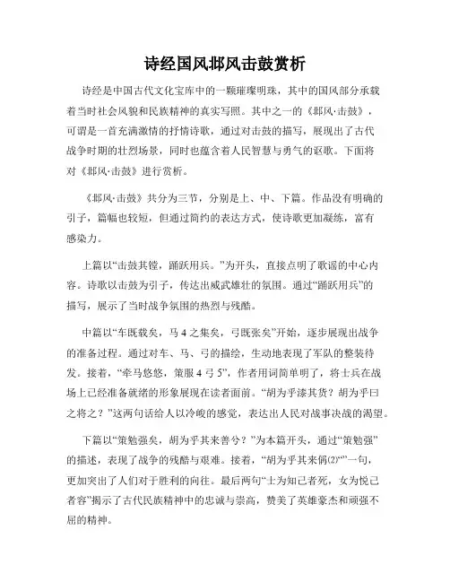 诗经国风邶风击鼓赏析