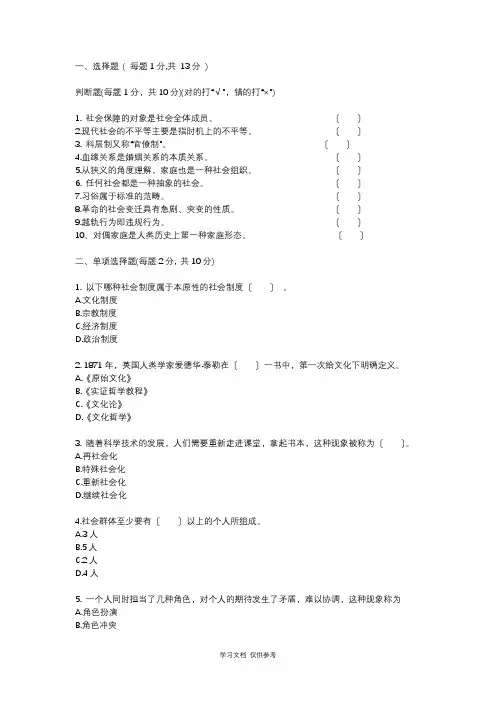 华工网络教育《社会学概论》模拟试题及答案