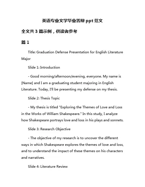 英语专业文学毕业答辩ppt范文