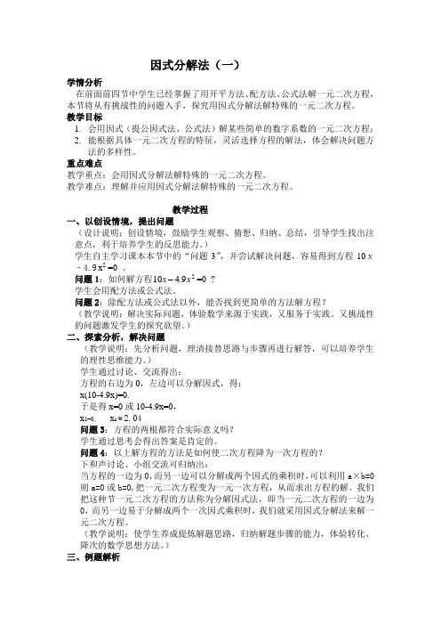 马春莲教学设计
