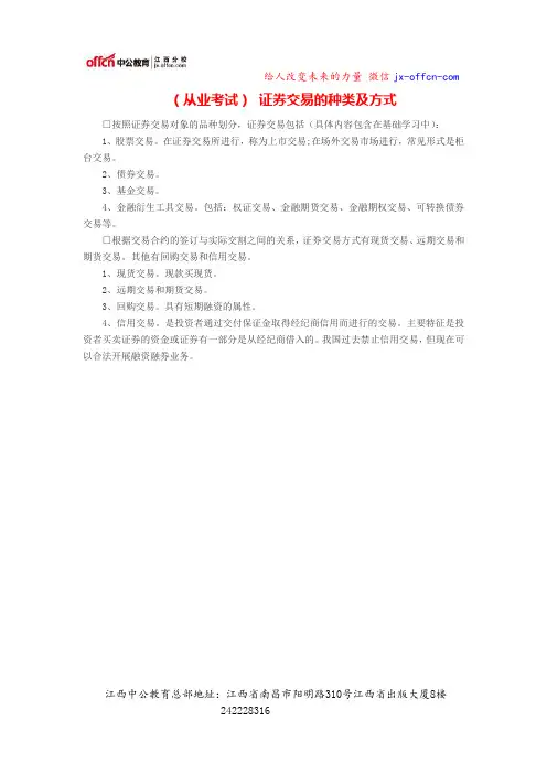 (证券从业考试) 证券交易的种类及方式