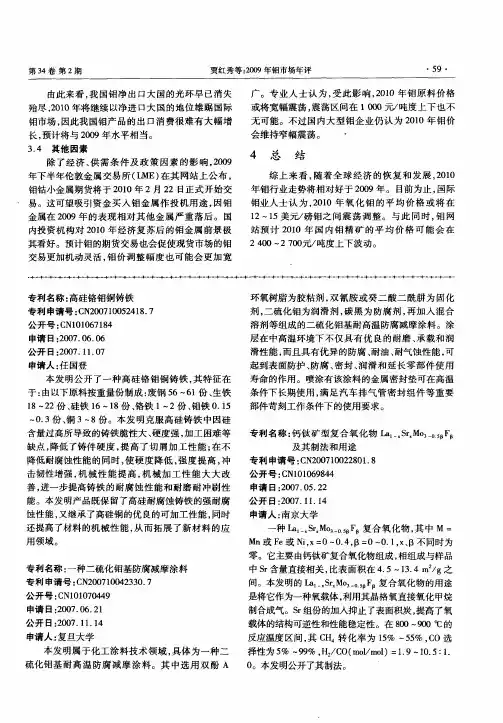 专利名称:一种二硫化钼基防腐减摩涂料