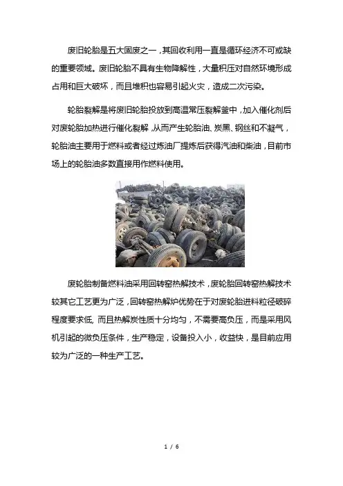 废旧轮胎裂解炼油工艺原理及设备简介