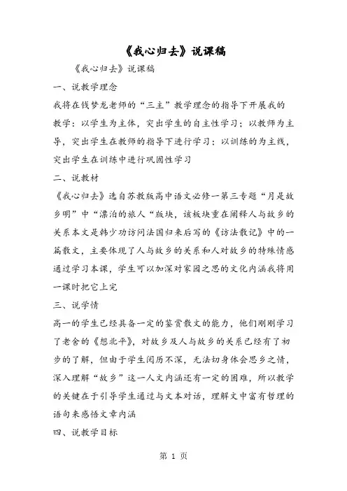 2019《我心归去》说课稿语文.doc