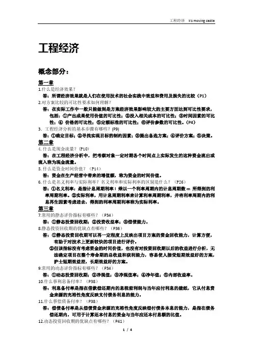 工程经济学 期末复习题