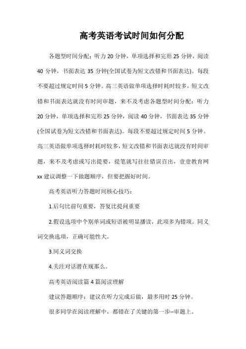 高考英语考试时间如何分配