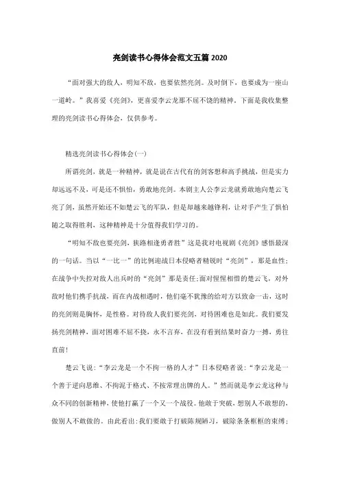 亮剑读书心得体会范文五篇2020