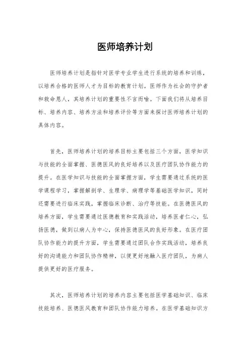 医师培养计划