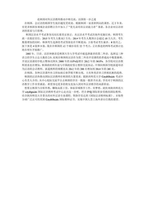 赴韩国对外汉语教师推动中韩交流,出国将一步之遥