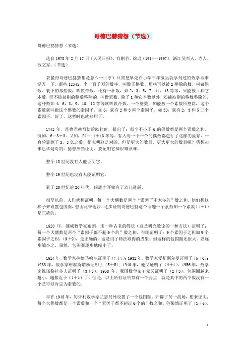 高中语文情感美文哥德巴赫猜想(节选)