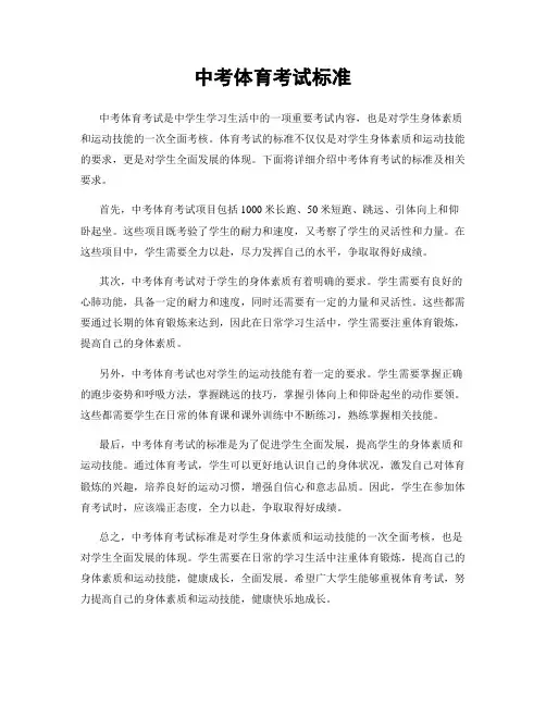 中考体育考试标准