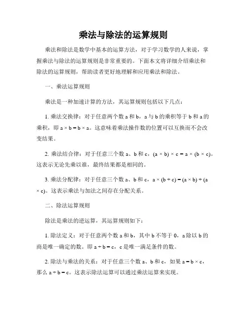 乘法与除法的运算规则