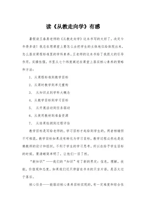 读《从教走向学》有感