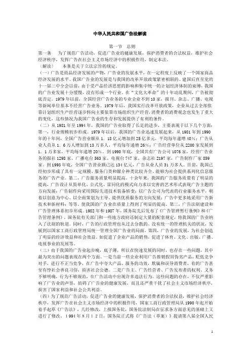 广告法解读