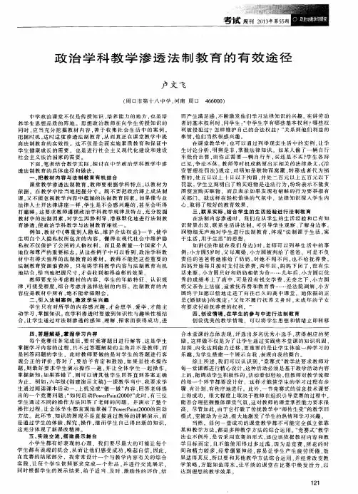 政治学科教学渗透法制教育的有效途径
