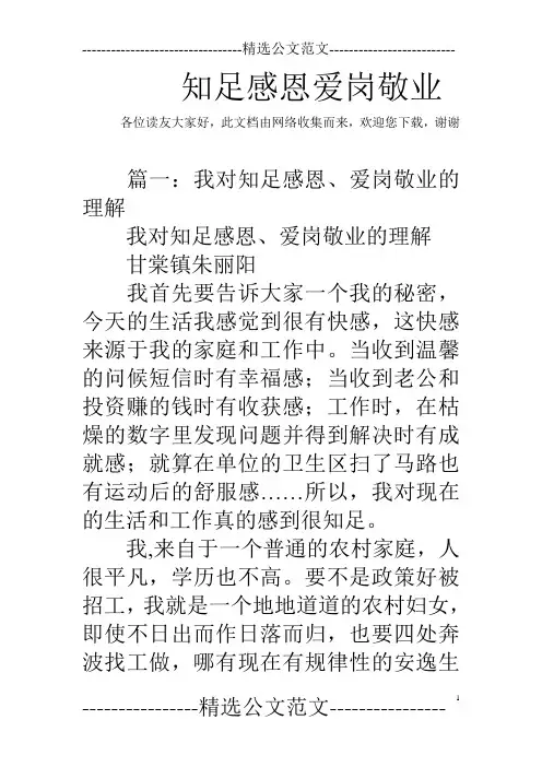 知足感恩爱岗敬业