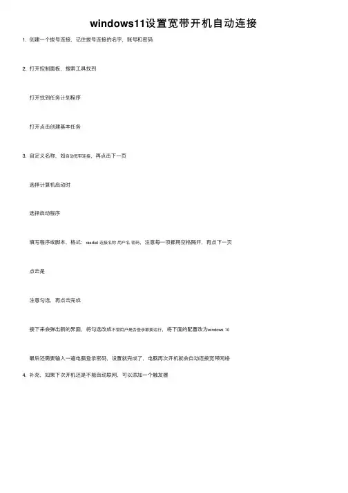 windows11设置宽带开机自动连接