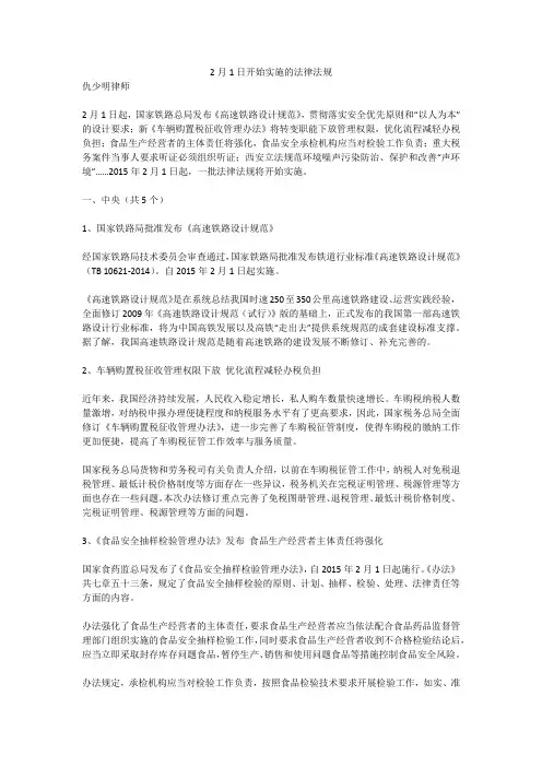 2月1日开始实施的法律法规