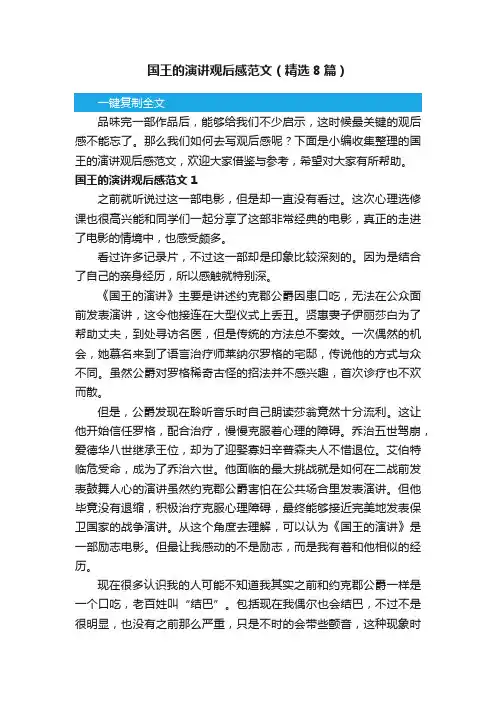 国王的演讲观后感范文（精选8篇）