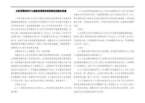 分析消毒供应中心满意度调查结果持续改进服务质量