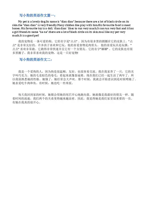介绍小狗的英语作文