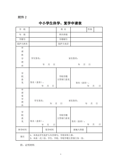 休学复学申请表