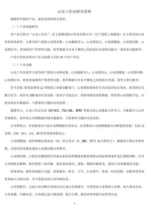 心电工作站研究资料
