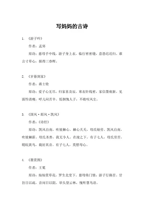 写妈妈的现代诗
