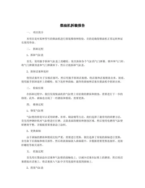 柴油机拆装报告
