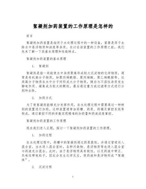 絮凝剂加药装置的工作原理是怎样的