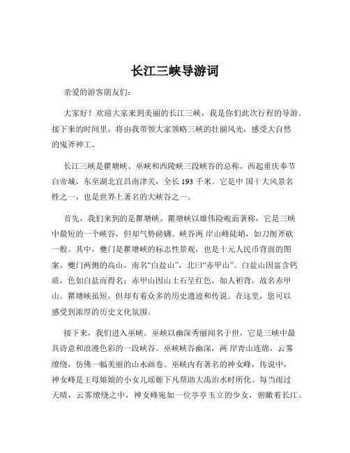 长江三峡导游词