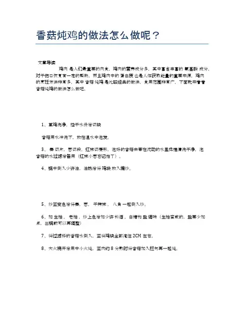 香菇炖鸡的做法怎么做呢？【养生食谱大全】